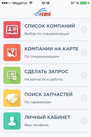 Ferio.ru – поиск запчастей, разборок, автосервисов screenshot 3