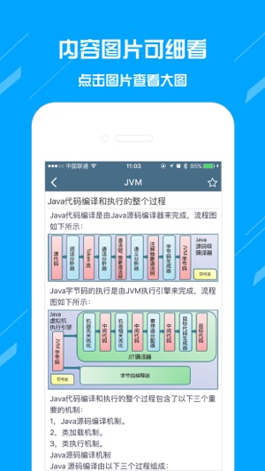 Java学习宝典免费版(圖5)-速報App