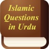 اسلام سوالات (Islamic Questions and Answers in Urdu)