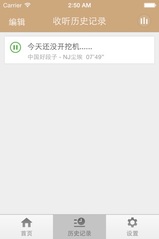 中国好段子-适合随时随地收听缓解生活压力 screenshot 4