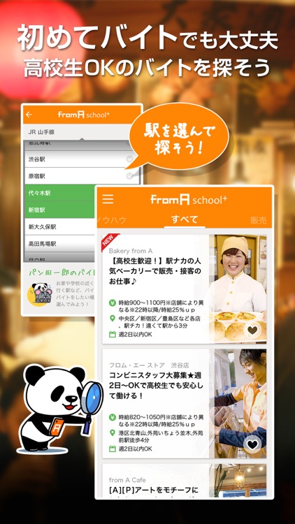 高校生のバイト探しなら フロムエー スクール By Recruit Co Ltd