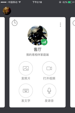 易相伴 screenshot 3