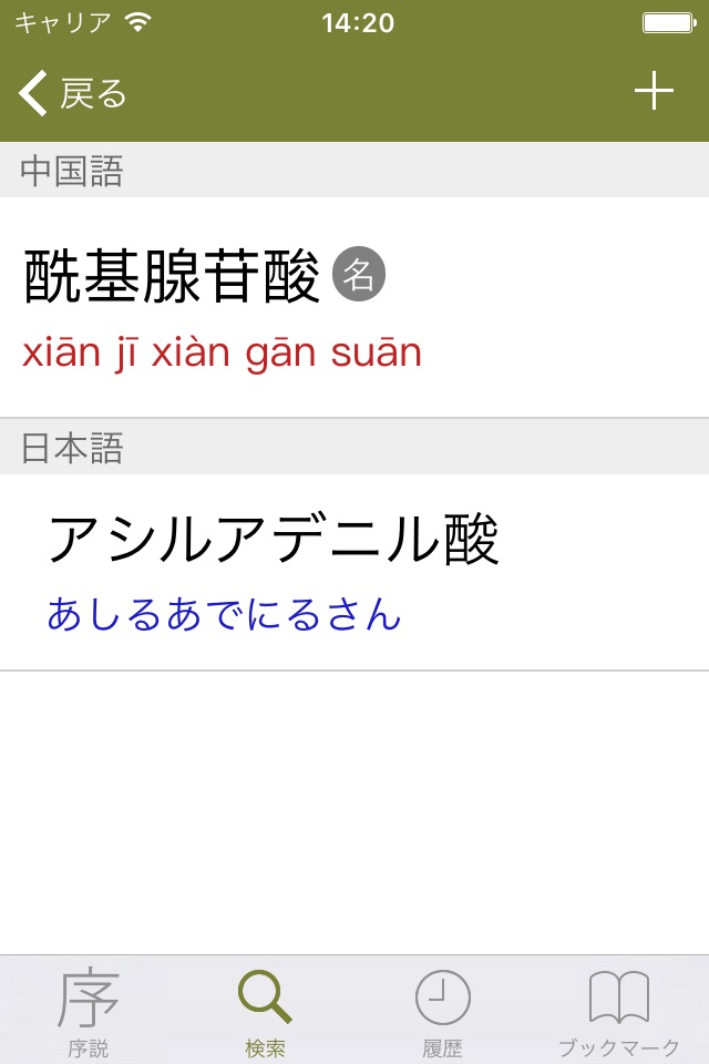 Medicine Terms Dict (Jpn-Chin) screenshot 2