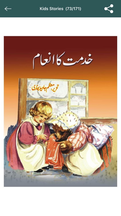 Kids Stories in Urdu screenshot-3