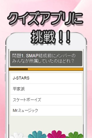 マニアック診断 for SMAP screenshot 2