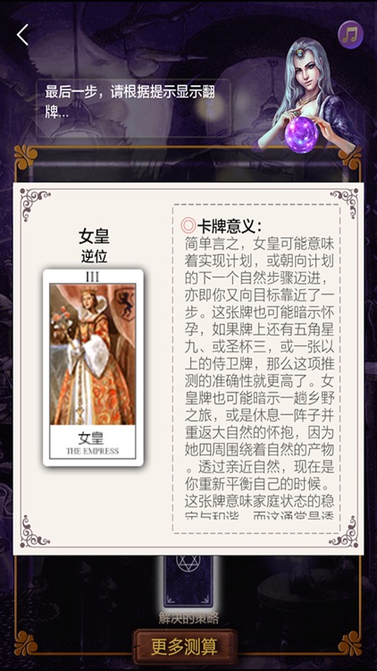 灵机塔罗牌-经典塔罗事业运势占卜,解密塔罗牌 screenshot-4