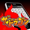 The Drogon (The Legend of Touch the Numbers) for iPhone