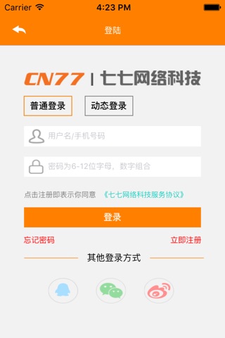 七七网络科技 screenshot 3