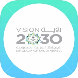 رؤية السعودية 2030