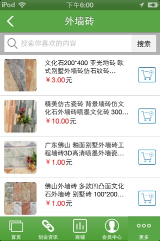 梅州陶瓷 screenshot 2
