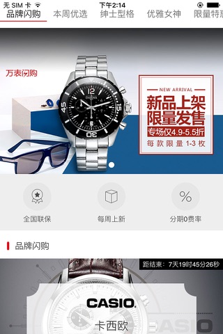 手表全球购首选-正品腕表特卖 screenshot 3