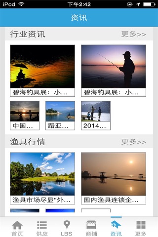 中国渔具-行业资源平台 screenshot 3