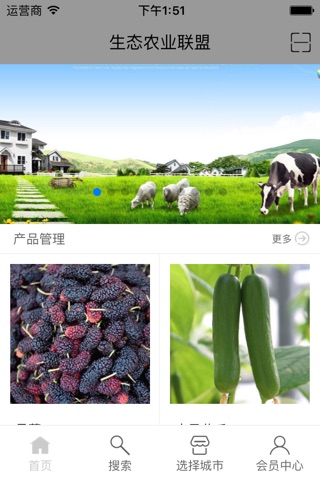 生态农业联盟 screenshot 3
