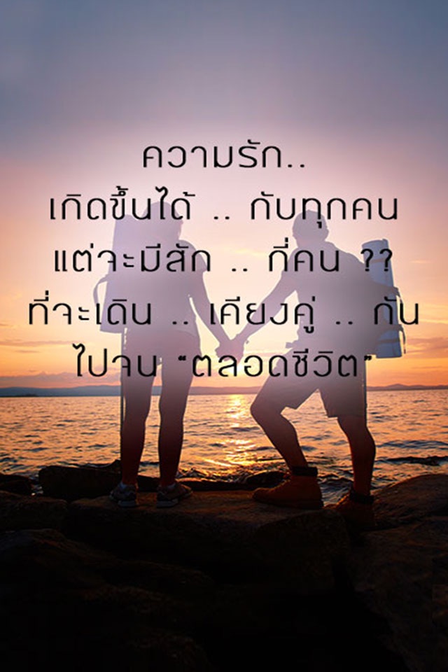 คำคม ความรัก โดนใจ screenshot 2