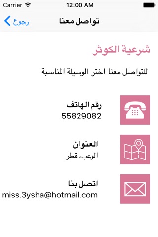 شرعية الكوثر screenshot 2