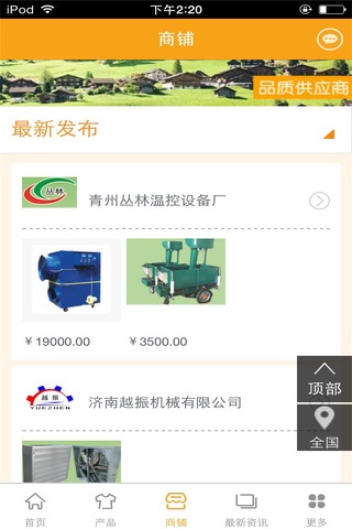 畜牧养殖机械行业平台 screenshot 2