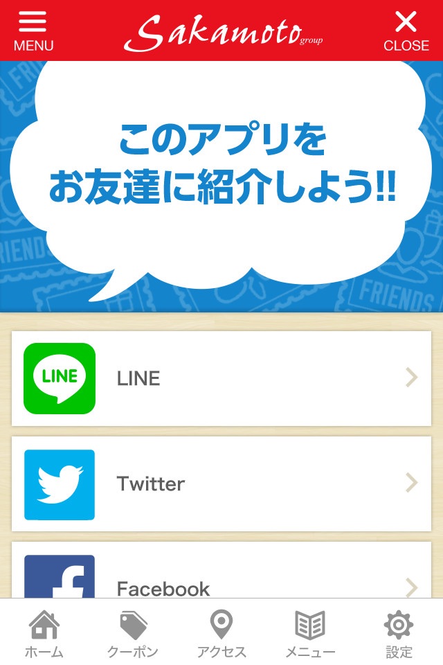 香川県の美容室さかもとグループの公式アプリ screenshot 3