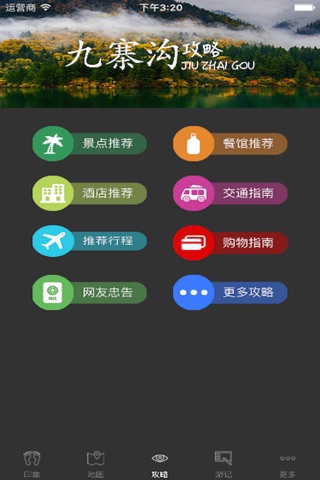九寨沟风情 screenshot 2