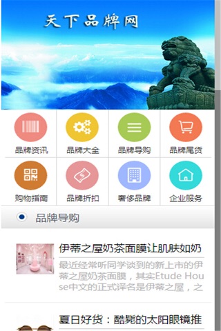 天下品牌网 screenshot 3
