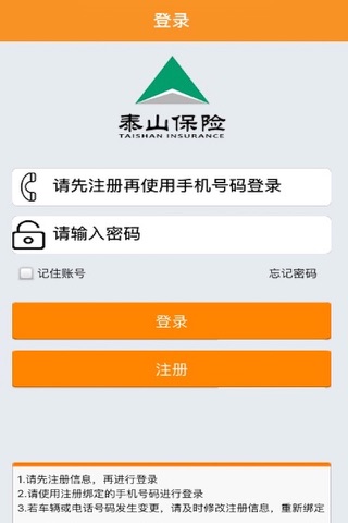 泰山自助理赔 screenshot 2