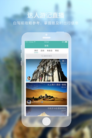 微驾圈-车友约伴自驾旅行App screenshot 2