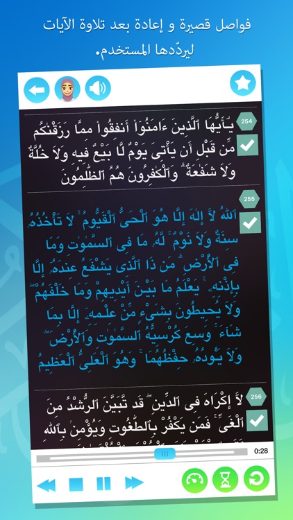 حفظ القرآن - إصدارة كاملة screenshot-3
