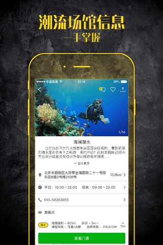 潮玩-体育运动场馆游记攻略,周末户外旅行极限活动 screenshot 2