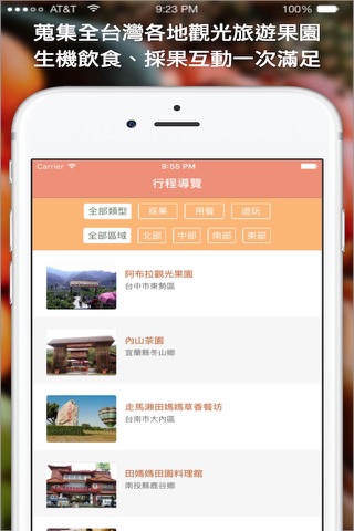 採果小旅行 screenshot 2