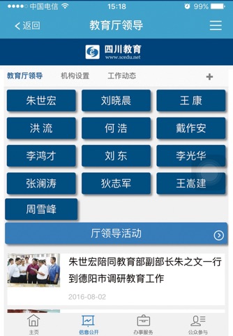 四川省教育厅 screenshot 2