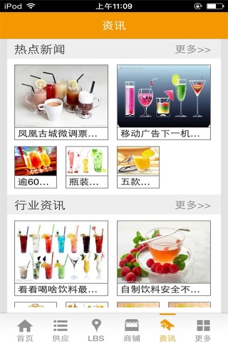 饮品网-美味饮品 screenshot 2