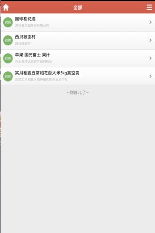 北京餐饮网 screenshot 3