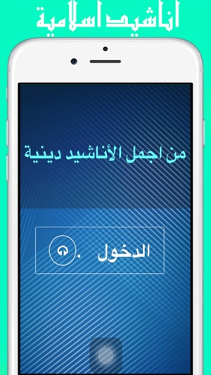 Islamic Songs : اناشيد اسلامية - دينية(圖1)-速報App