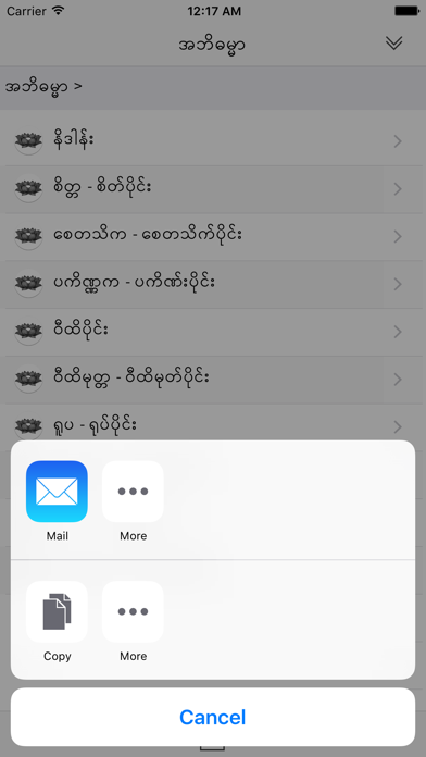 How to cancel & delete iAbhidhamma from iphone & ipad 4