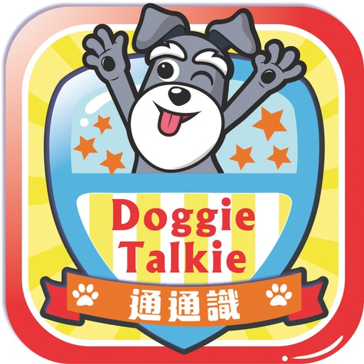 Doggie Talkie 香港幼稚園及小學的活動通識教材 iOS App