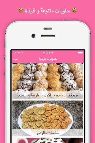 وصفات حلويات و كيكة العيد - عيد الفطر 2016 screenshot 2