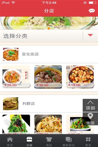 餐饮门户-行业平台 screenshot 2