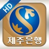 제주은행 스마트뱅킹 for iPad