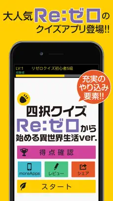 Imágen 1 Re:ゼロから始める異世界生活ver.四択クイズ iphone