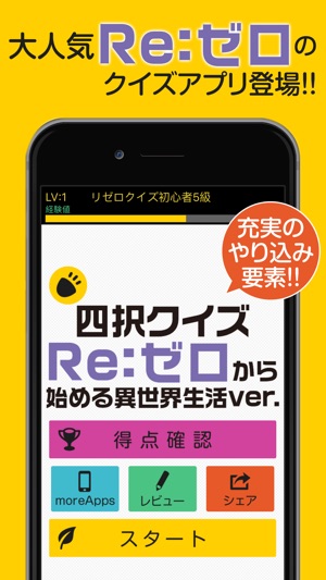 Re:ゼロから始める異世界生活ver.四択クイズ(圖1)-速報App