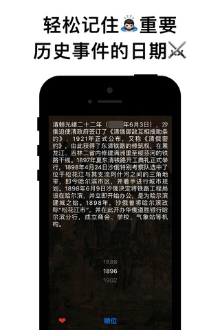 History of Harbin screenshot 2