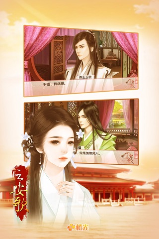 云安歌 - 橙光游戏 screenshot 3