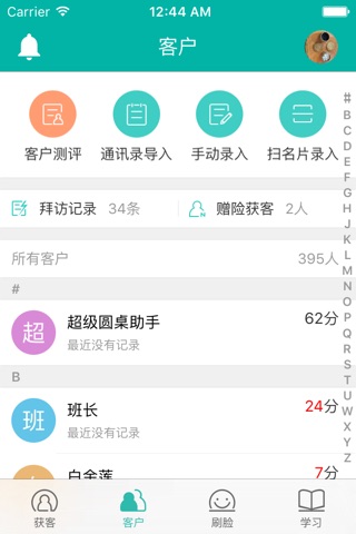 超级圆桌 screenshot 2