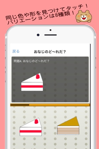 幼児向け知育アプリ【おなじのど～れだ？】色・形クイズ screenshot 2