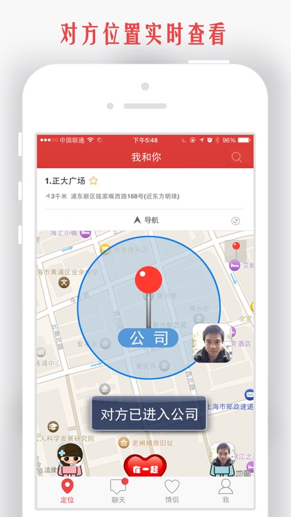 我和你-情侣手机定位找人必备:导航查找追踪家人好友位置