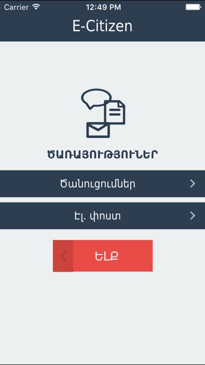 E-Citizen Armenia screenshot-4