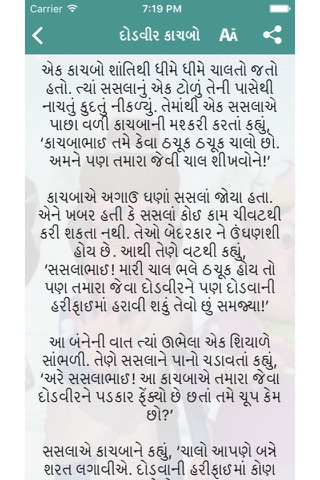 Gujarati Baal Varta - Stories screenshot 3