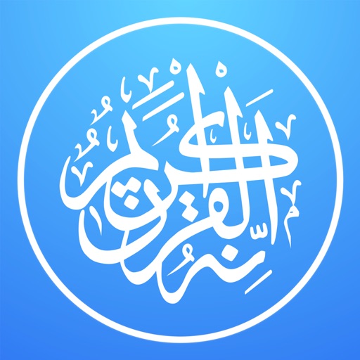 Quran Pro Audio FREE for Muslim with Tafsir - رمضان - القرآن الكريم