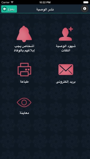 Wasseyapp الوصية الشرعية Islamic Last Will and Testament(圖4)-速報App