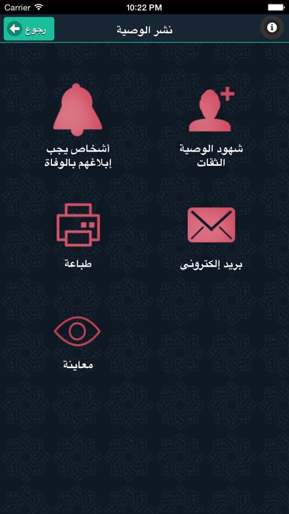 Wasseyapp الوصية الشرعية Islamic Last Will and Testament screenshot-3