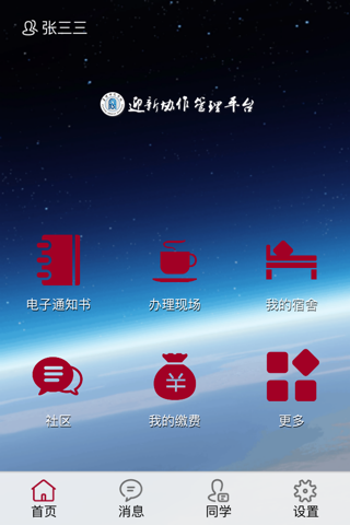阜阳师范迎新 screenshot 2